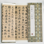 订携带方便便于临写本帖可以让您领悟章法布局 王羲之兰亭序历代书法名帖经折装 系列王羲之行书简体释文毛笔书法字帖经折页装 真谛