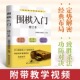 围棋入门书籍带视频初学者幼儿小学生速成围棋谱围棋教程宝典围棋入门与技巧围棋书籍教材少儿围棋启蒙教材棋谱青少年儿童速成正版