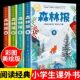 三四五六年级阅读应读课外书四年级上册比安基原著原版 森林报春夏秋冬全四册全集正版 完整无删减全集故事书课本配套书目 彩图版