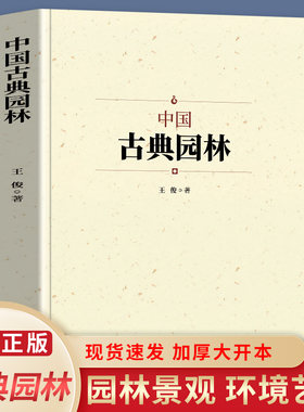 中国古典园林史建筑特征