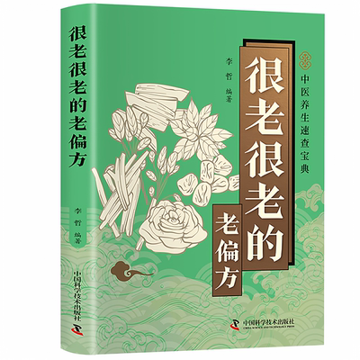 很老很老的老偏方土方祖传秘方