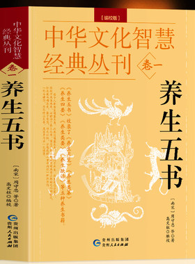 养生五书编校版原文+注释古
