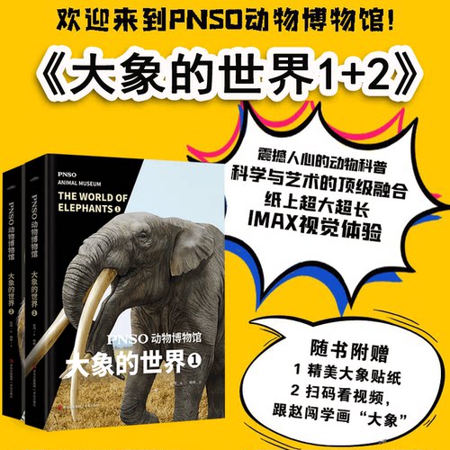 正版PNSO动物博物馆精装