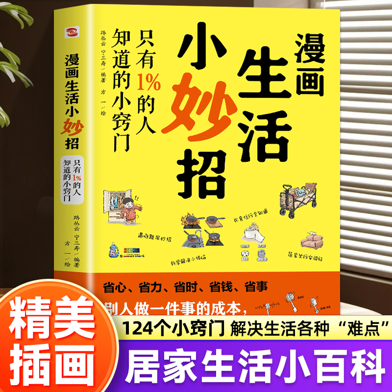 漫画生活小妙招生活小窍门生活