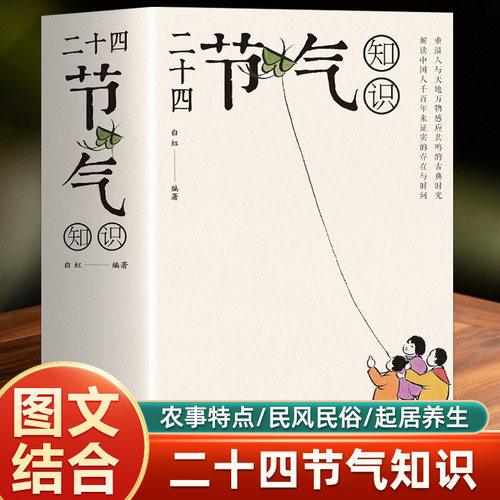 二十四节气中国非物质文化遗产