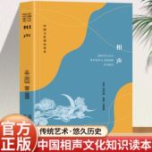 传统国粹传统相声大全 知识 中国历史上 思想 相声中国文化知识读本 衣食住行等文化相关 学派 天文地理 中国传统文化相声书