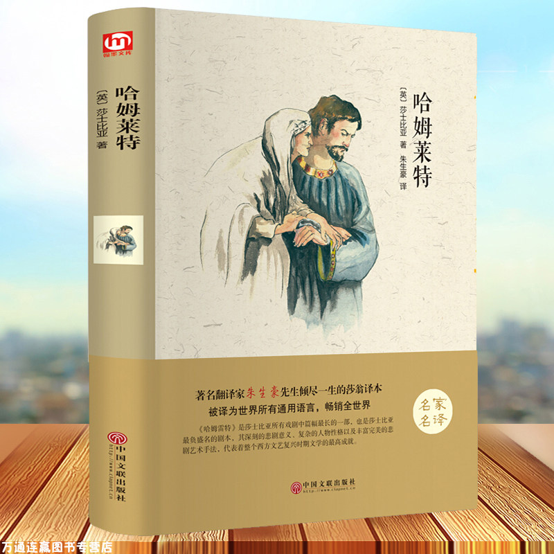 哈姆莱特精装硬壳文学国学名著 哈姆雷特/王子复仇记 莎士比亚著名家