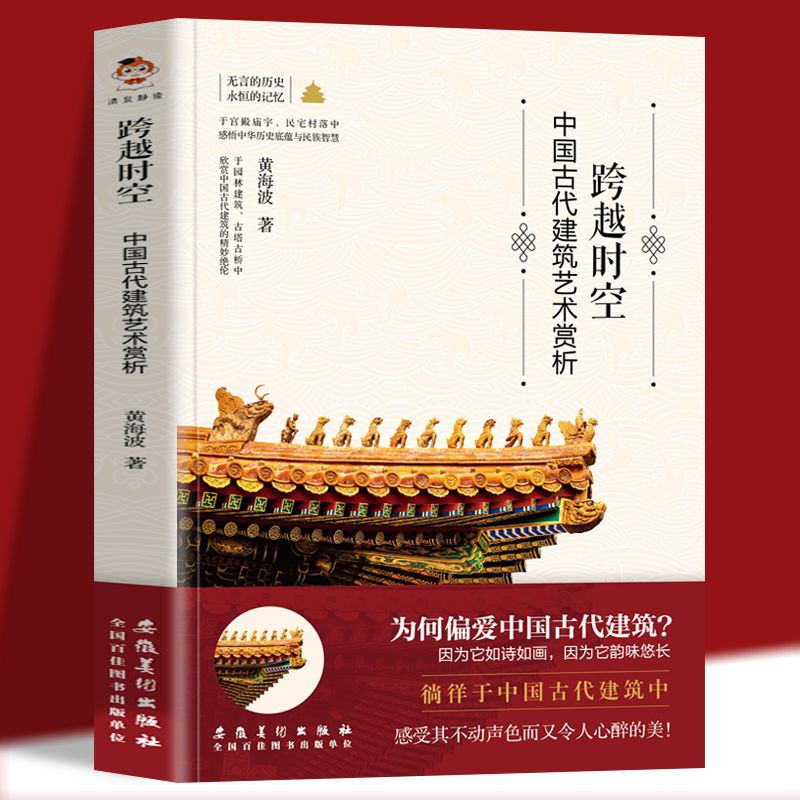 跨越时空:中国古代建筑艺术赏析 十种建筑形式多个经典建筑带你充分领略中国古代建筑的艺术风采提高建筑艺术审美中国建筑观念