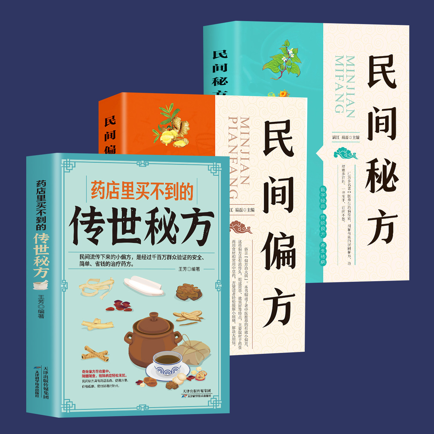 3册 药店里买不到的传世秘方 皮肤病贫血失眠偏方女性美容养颜养发护肤常用偏方民间中草药材中国土单方草药书中医调理常见病食疗