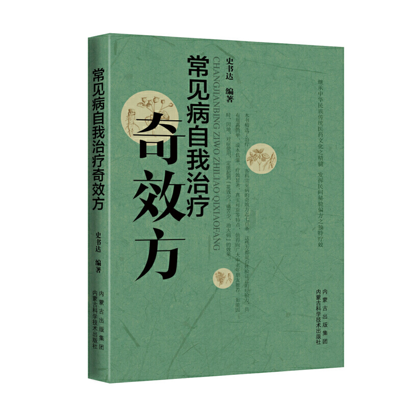 常见病自我治疗奇效方中医药方书籍配方处方金方秘方妙方名医名方偏方验方百草良方中药药方自学中草药彩图大全书中国藏典医学