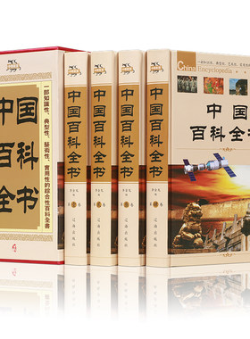中国百科全书精装4册青少年