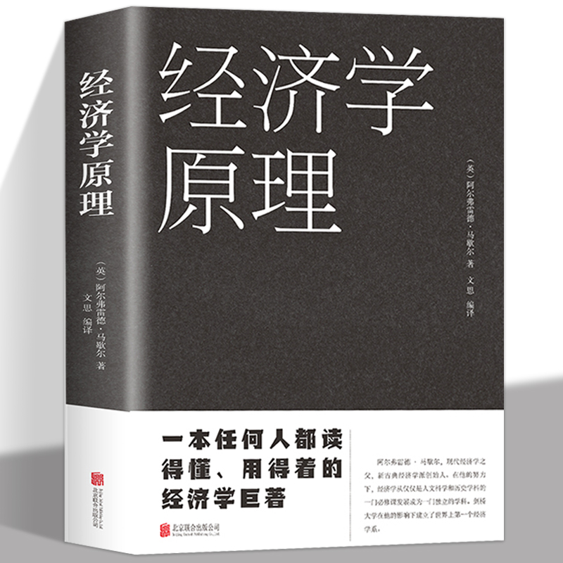 任何人都读得懂用得着的经济学