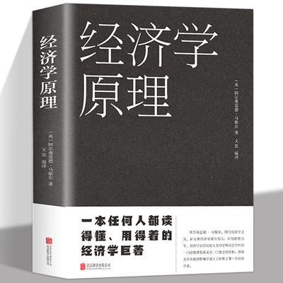 任何人都读得懂用得着的经济学