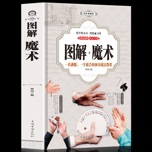 正版图解魔术全彩道具气球扑克牌