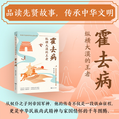 霍去病：纵横大漠的王者