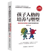 教育法则培养孩子健全 塑造灵魂与培养能力双重并举 人格教育类书籍心理类书籍 培养与塑型 孩子人格