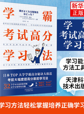 学霸考试高分能力方法工具书