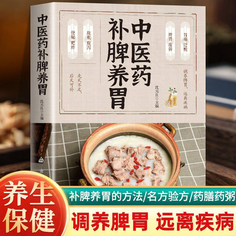 中医药补脾养胃 图解养生怎么吃食谱调养食疗药膳菜谱日常饮食书 脾胃知识养生保健针灸按摩足疗脐疗治脾胃安五脏中医养生大全书