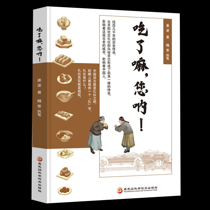 吃了嘛您呐生活烹饪饮食营养食疗老北京传统文化中国式礼仪斟茶的学问