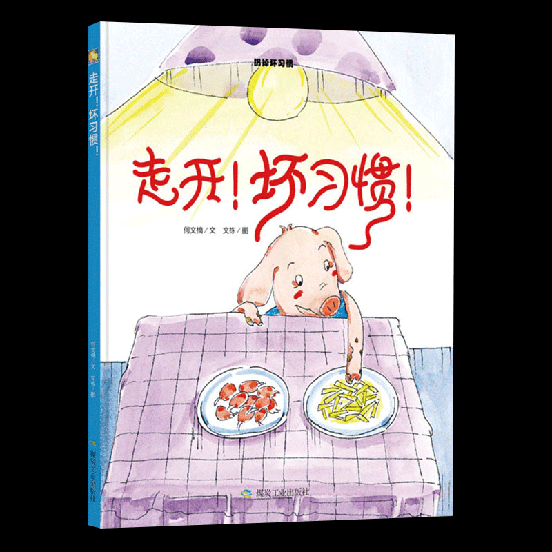 语言不是用来伤人幼儿习惯教养