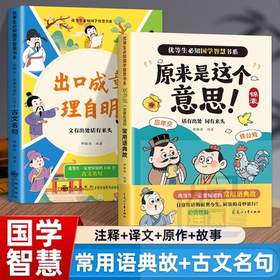 原来是这个意思+出口成章理自明