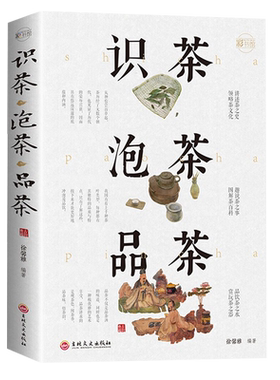 识茶泡茶品茶茶道入门书