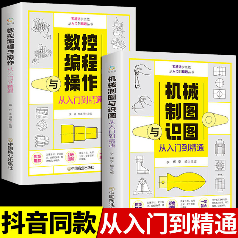数控编程机械制图识图入门到精通图片