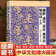 实用性于一体 现货速发 中华传统语言文字精彩汇编 生动鲜活 传统语言精粹 楹联谜语谚语惯用语歇后语全集汉语言文化 宝贵财富