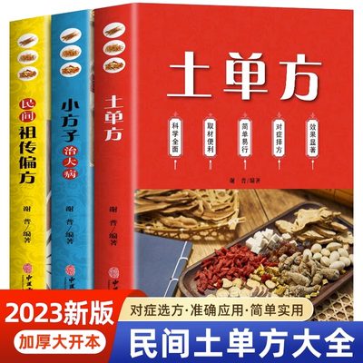 土单方书张至顺正版大全3册