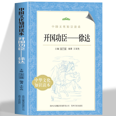 正版开国功臣徐达中文化