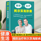 全套啊尔茨海默病诊疗治疗预防老年痴呆 预防 终结阿尔兹海默症 终结阿尔茨海默病 书籍二次阿尔斯氏滋 治疗阿尔茨海默病书