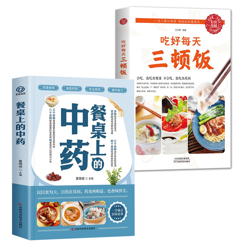 吃好三顿饭就是特效药一日三餐