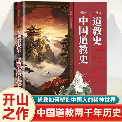许地山道教史傅勤家中国道教史