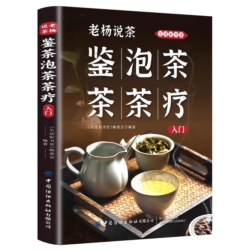 智慧生活-老杨说茶鉴泡疗