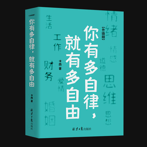 自律就是控制能力心理学