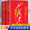 毛泽东诗词 著作毛主席诗词集语录书法手迹欣赏书籍毛泽东诗歌成人学生版 书法 领袖 鉴赏注释注解毛泽东诗歌 全3册