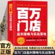百万门店盈利策略与实战落地 赢利策略与实战落地百万人人可学创业 理论与案例 正版 商业策略与实践 百万门店创业书籍