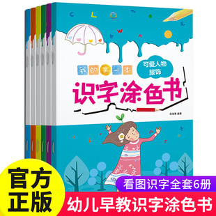 全6册我 6岁儿童简笔画绘画本大全入门美术涂颜色 画书 第一本识字涂色书幼儿园启蒙早教涂鸦宝宝描画书0