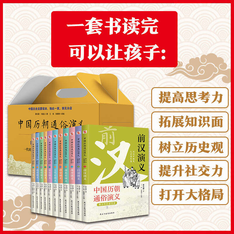 蔡东藩中国历代通俗演义全套（共11卷）历代前汉后汉两晋南北朝唐五代宋元明清民国历史历朝通俗演义中华宫廷秘史书籍