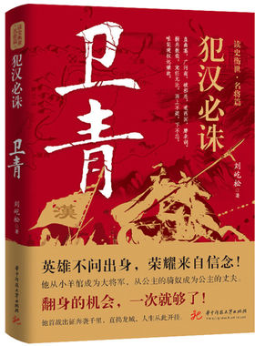 犯汉必诛卫青传霍去病