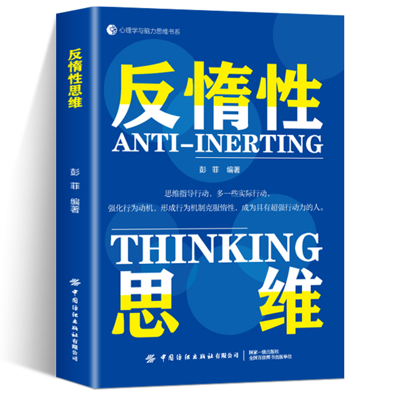 反惰性思维成为具有行动力的人