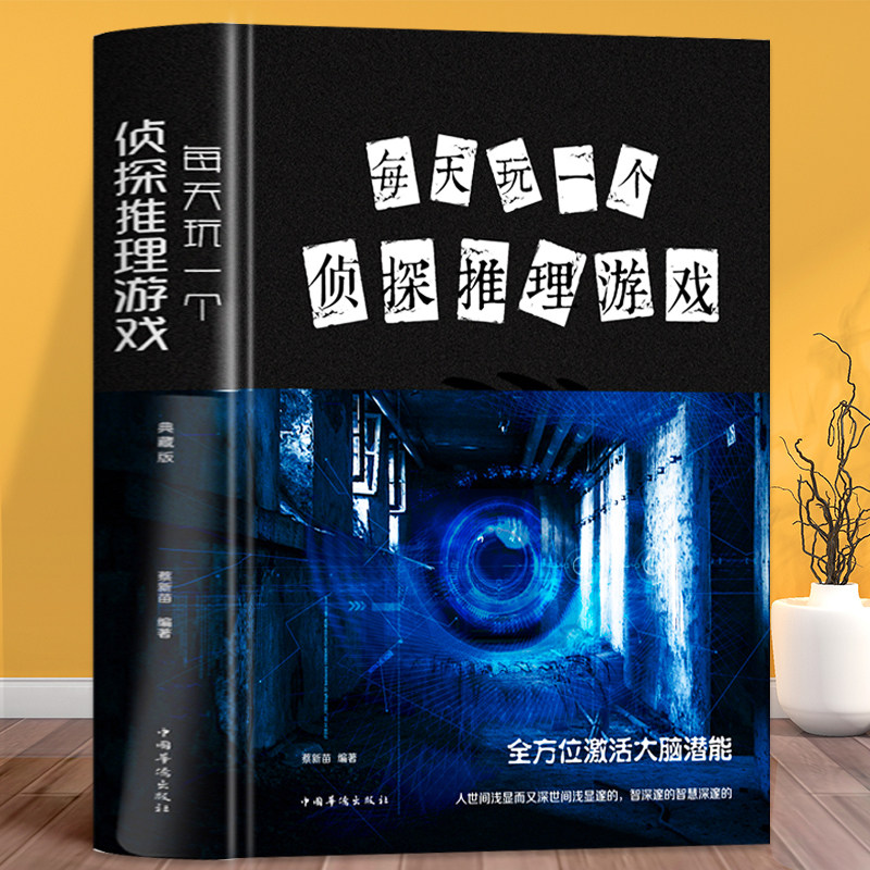 每天一个侦探推理游戏判断能力图片