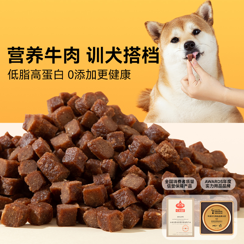 新款狗狗零食牛肉粒小型犬幼犬泰迪比熊训练奖励宠物磨牙补钙肉干