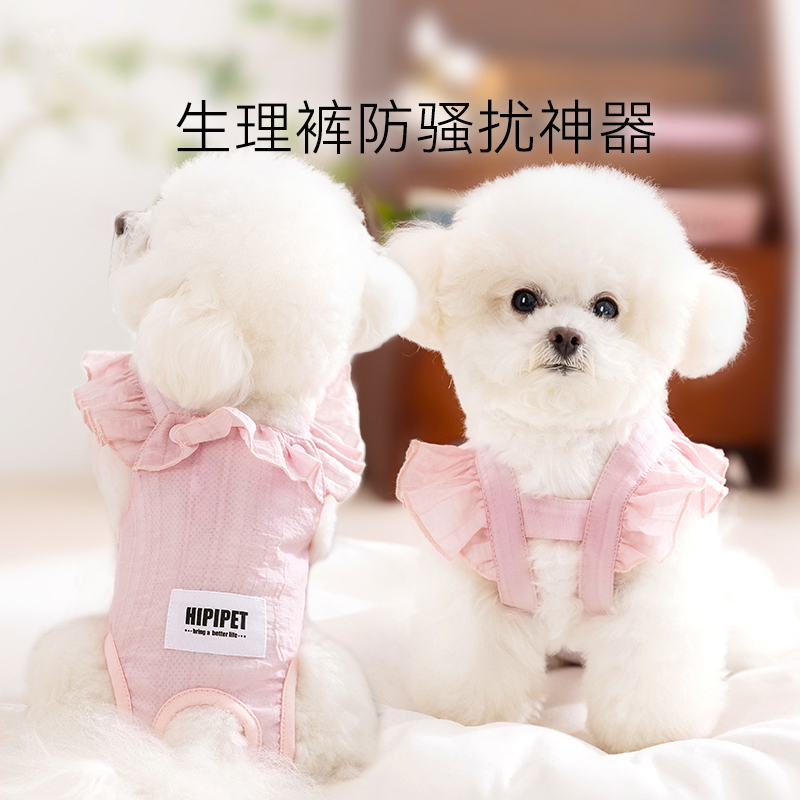 狗狗生理裤夏季透气母犬泰迪小型犬防骚扰姨妈巾月经期安全防脱裤