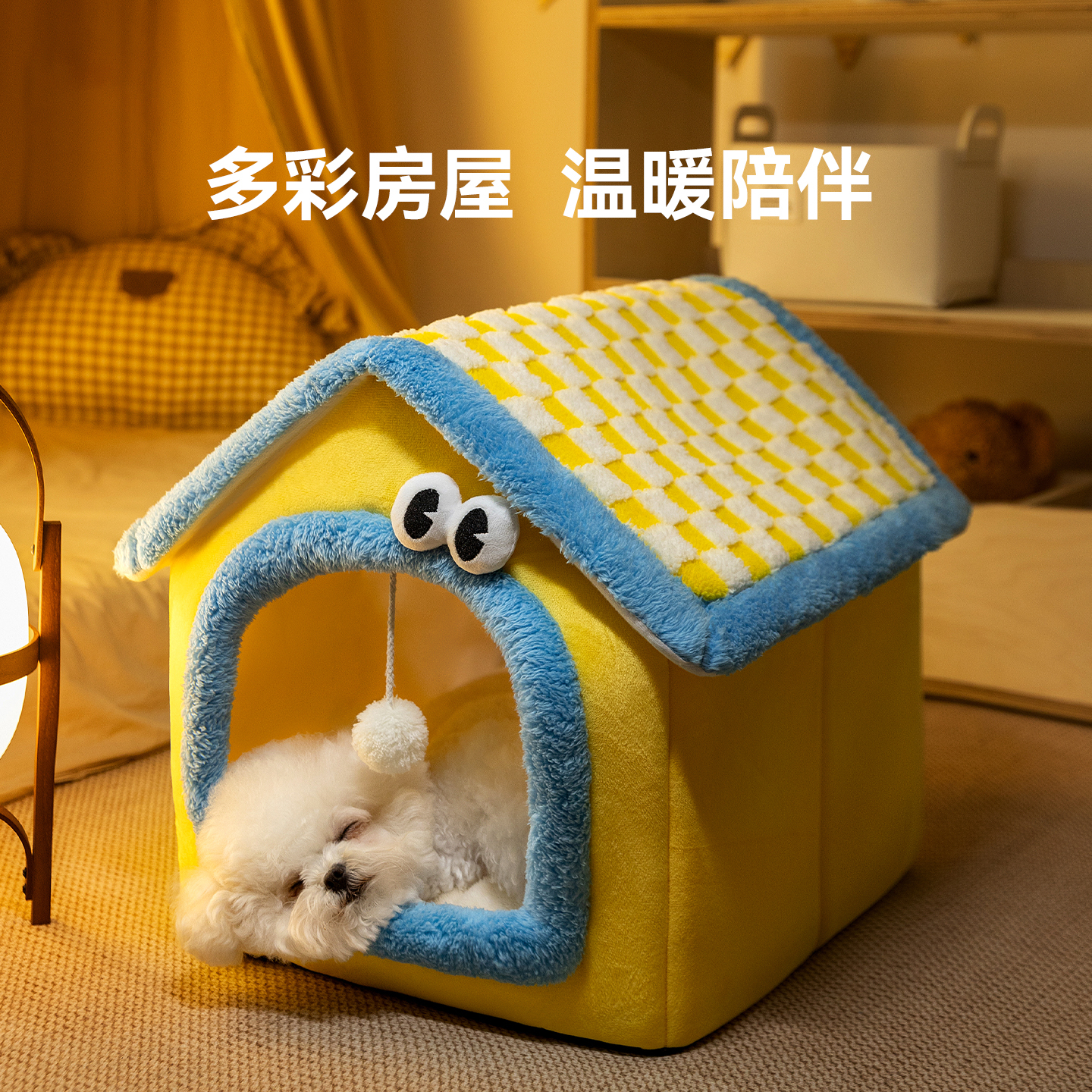 狗窝趣味多彩房子窝封闭式安全感泰迪博美小型幼犬秋冬保暖宠物窝