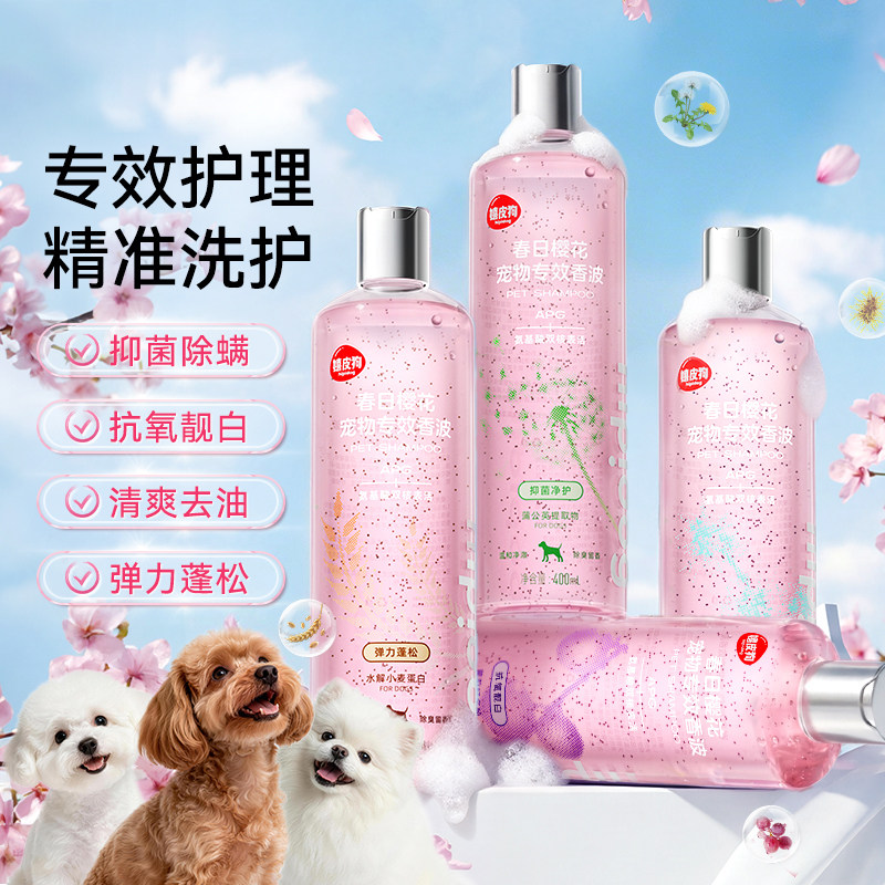 狗狗沐浴露400ml除臭留香比熊去黄毛泰迪香波猫咪清洁宠物沐浴液