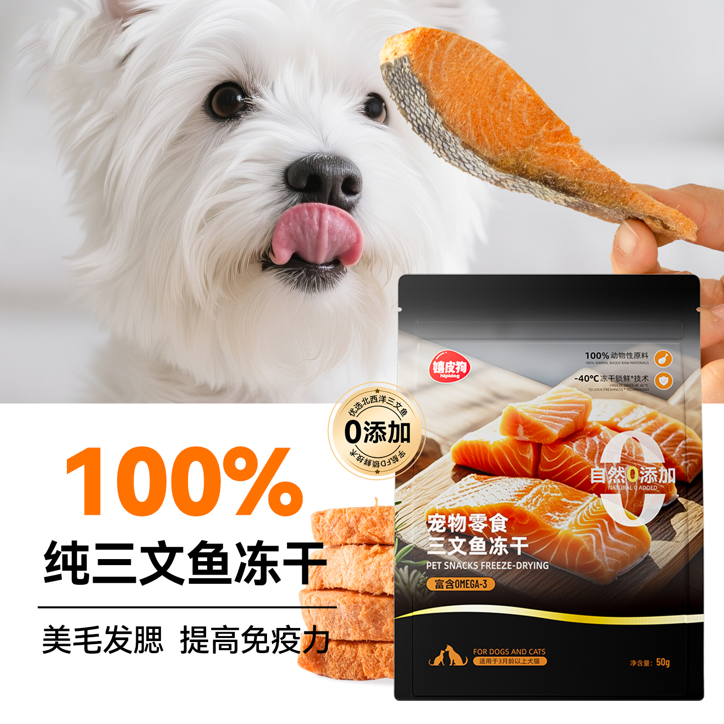 小狗狗零食三文鱼冻干宠物中小型犬磨牙棒老年犬营养鱼油美毛奖励