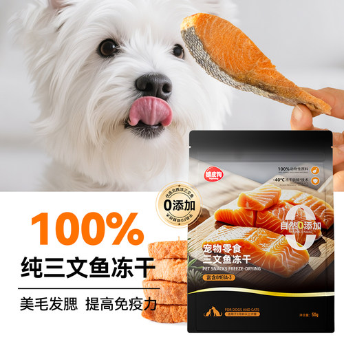 小狗狗零食三文鱼冻干宠物中小型犬磨牙棒老年犬营养鱼油美毛奖励
