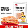 嬉皮狗鸡胸肉零食90g宠物磨牙棒训练奖励泰迪幼犬金毛狗狗鸡肉干