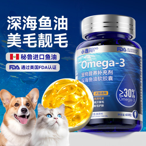 猫咪凤尾鱼鱼油软胶囊